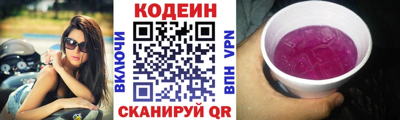 Кодеин Purple Drank  купить   Губкинский 